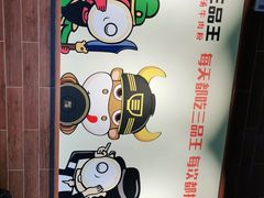 -三品王(广州南店)