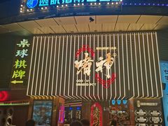 -啫神·广州地标美食(北京路店)