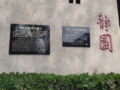 -静园(和平区)