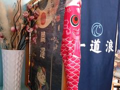 -一道浪居酒屋