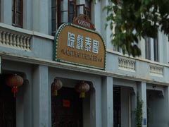 -道林古镇