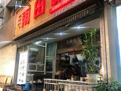 门面-雨田饭店