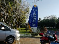 -亚龙湾亚泰商业街