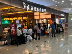-菲滋意式餐厅(鄞州印象城店)