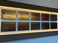 -二泉园老菜馆·百年无锡菜
