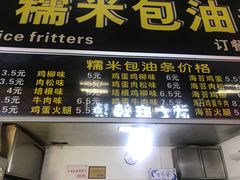 -糯米包油条(武汉大学店)