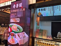 -奇芳阁·百年清真南京菜(夫子庙店)
