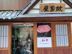 门面-故乡屋日本料理(八一广场店)