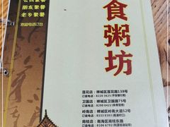 -南记食粥坊·宵夜大排档(岭南分店)