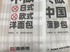 -港师傅·菠萝包(北京超极合生汇店)