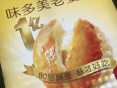 -味多美蛋糕(金顶街店)