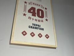 -叶派龙虾•招牌香辣蟹·海鲜(中海国际店)