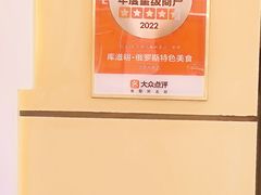 -库滋明·俄罗斯特色美食(中央大街店)