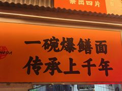 -李犟大爆鳝面·手工蟹黄包(湖滨西湖店)