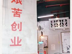 -憨铁匠老火锅(龙岗万科里店)