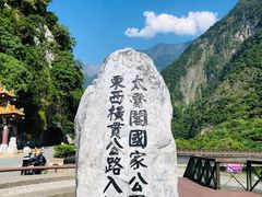 -太鲁阁公园