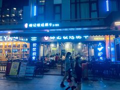 -御记碳烤肥牛(东城万达店)