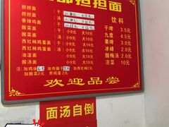 -鲁建明成都担担面