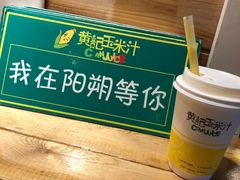 -黄记玉米汁(叠翠路店)