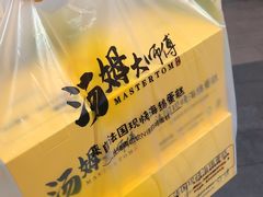 -汤姆大师傅鲜香牛肉饼(深圳保利文化广场店)