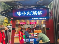 门面-味子夫鸡柳(解放碑总店)