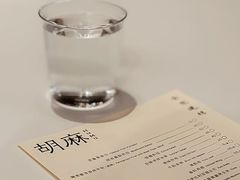 -胡麻(静安嘉里店)