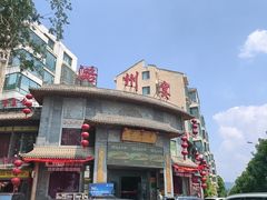-潞州宴·长治人的会客厅(长兴北路店)