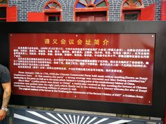 -遵义会议纪念馆