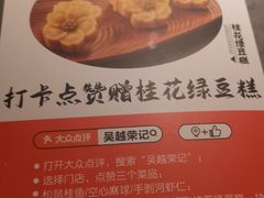 -吴越荣记苏州菜·松鼠桂鱼100%活鱼现做(斜塘老街店)