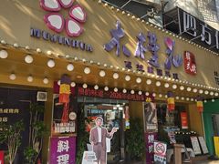 -木槿花韩式炭烤·熟成肉工坊(孙文东路店)