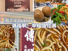 -德元兰州纯汤牛肉面(龙阳路店)