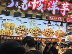 -周小亮丁家坡洋芋(全国总店)