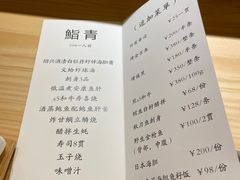 -鮨青(恒基名人购物中心店)