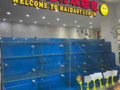 -海岛渔村大酒店(云霄路店)