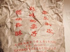 -秋栗香(地安门店)