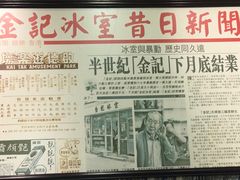 -金记冰室(霎东街店)