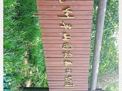 -杭州半山国家森林公园