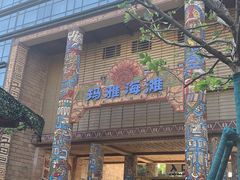 -武汉玛雅海滩水公园