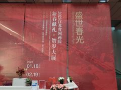 -江苏省美术馆(长江路新馆)