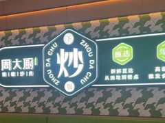 -周大厨·辣椒炒肉(龙湖南京雨山天街店)