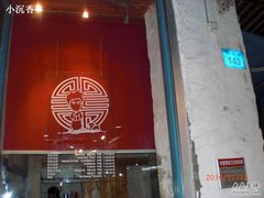 -Babycat私家御饼屋(龙头路一店)