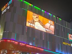 -吾悦广场(南京鼓楼店)