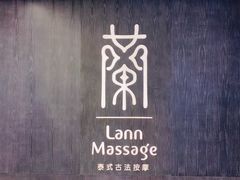 -LANN I 蘭 泰式古法按摩(徐家汇城开YOYO店)