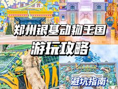 -郑州银基国际旅游度假区