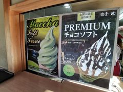 -豆政(金閣寺境内売店)