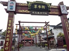 -东台西溪天仙缘景区