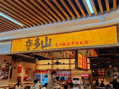 -夺多山贵州酸汤牛肉火锅(7mall店)