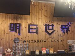 -明日世界密室轰趴·剧本桌游·箭馆团建(国贸店)