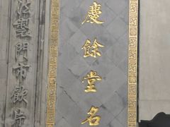 -杭州胡庆余堂第二中医门诊部