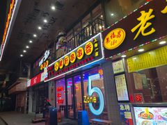 -钢管厂五区小郡肝串串香火锅(人民广场店)
